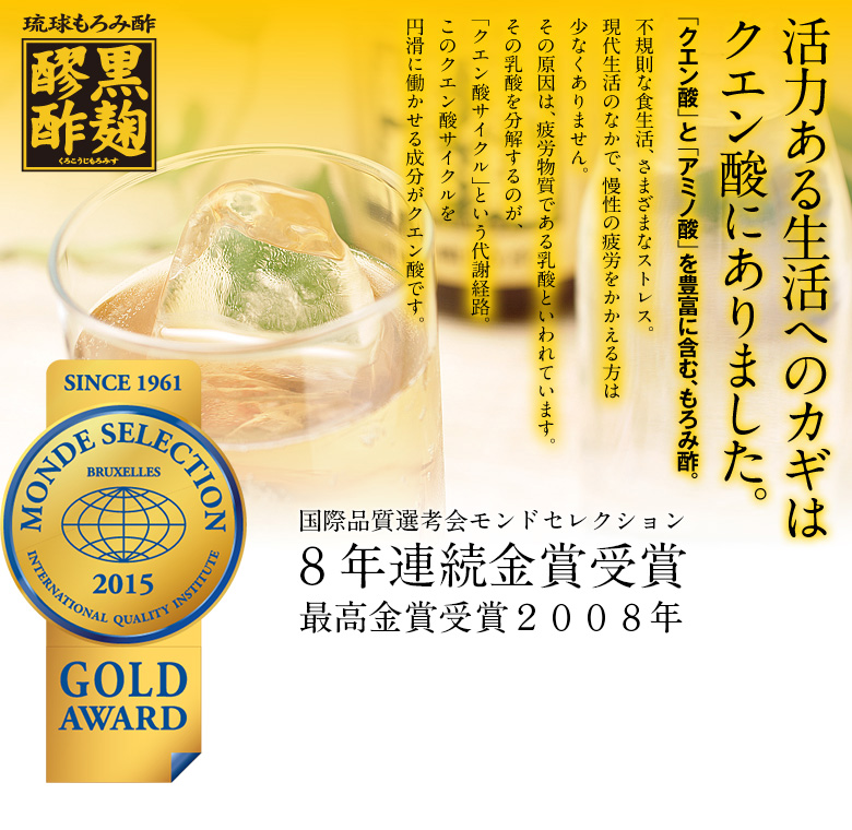 活力ある生活へのカギはクエン酸にありました。